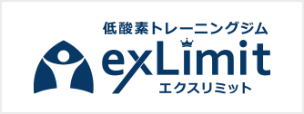 エクスリミット