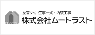 株式会社ムートラスト
